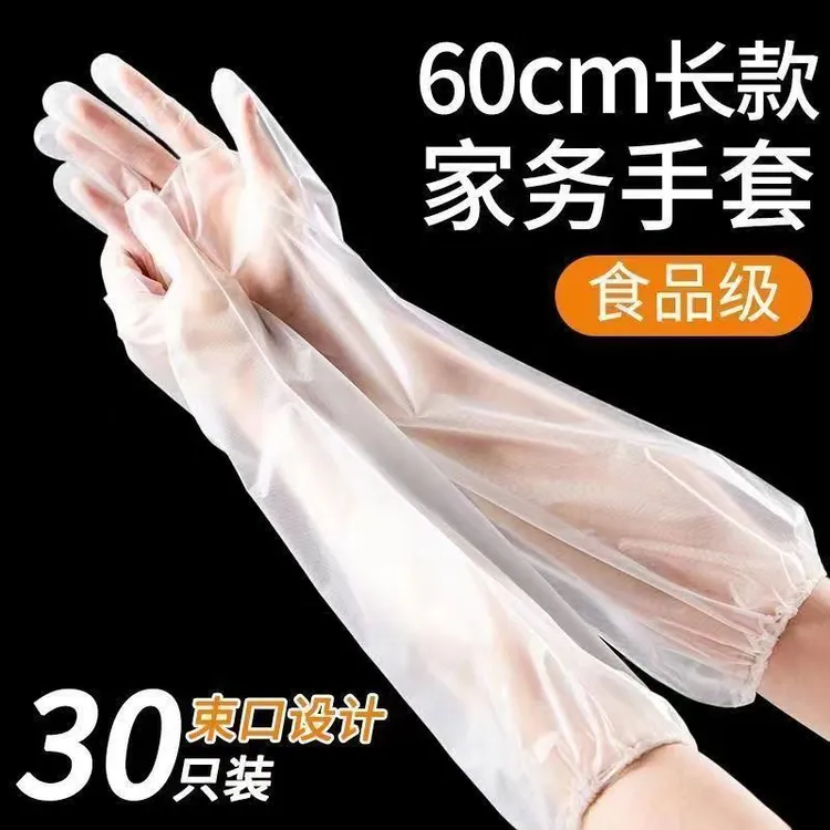 超值【30只装】加厚cpe护臂手套防水耐油高弹耐磨加长款手套防油