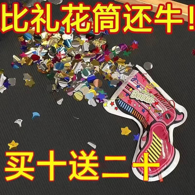 高质量自动充气礼花枪升级款新年生日气氛道具礼花送男女朋友