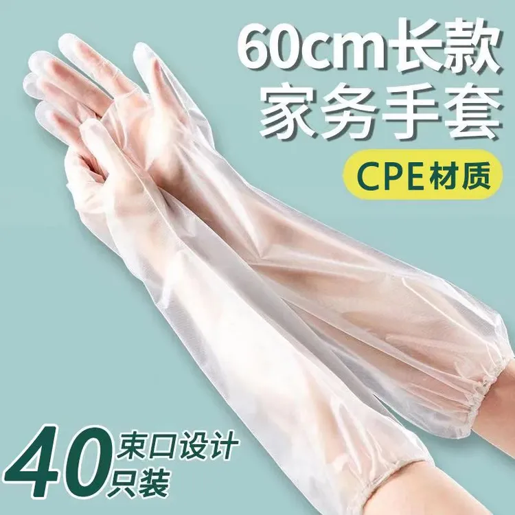 特价【40只】加厚家务手套加长cpe束口一次性厨房洗碗清洁洗衣食品
