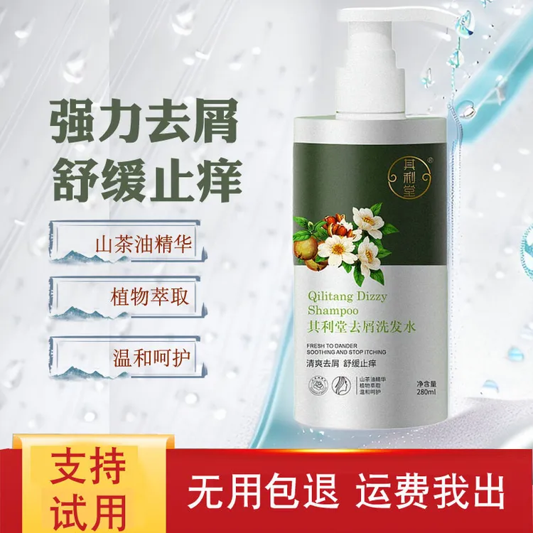 其利堂去屑洗发水山茶油头皮止痒除螨洗发露去头皮屑头皮痒洗发膏