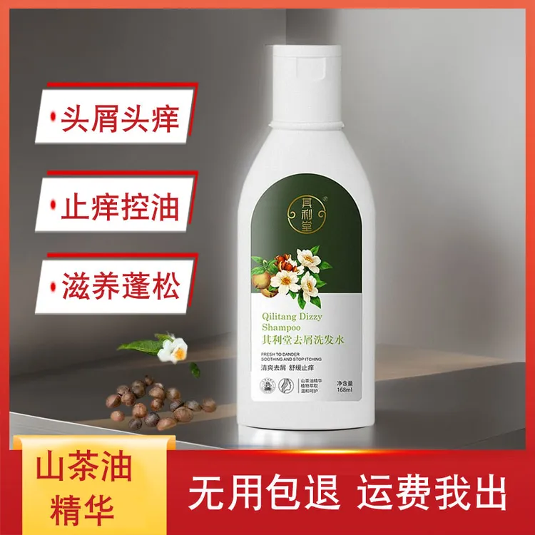其利堂山茶油洗发水去屑止头痒洗发液去头皮屑保湿控油洗发露