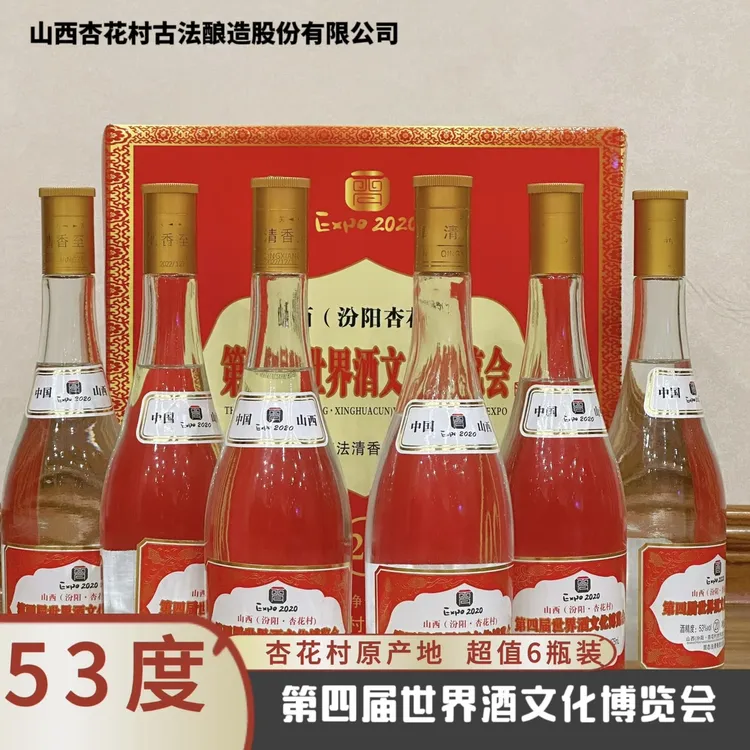 YMF/溢美坊古法【第四届世界酒博览会酒】杏花村瓶装好酒53度475ml