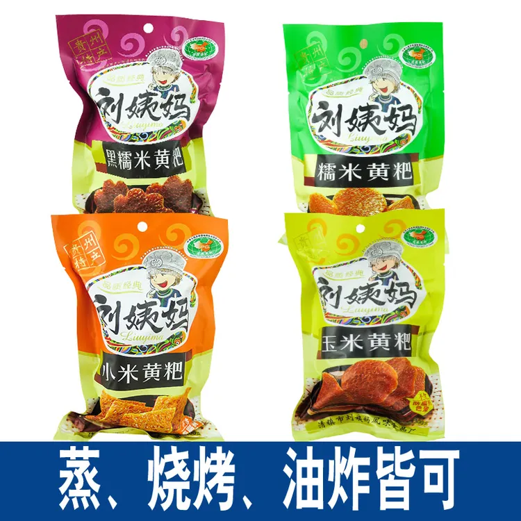 贵州特产清镇刘姨妈黄粑糯米黄粑黑糯米黄粑蒸烤炸多种口味4*300g