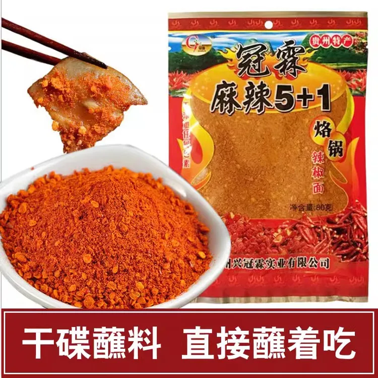 贵州特产五香麻辣辣椒面烙锅辣椒面烧烤火锅干碟蘸料小吃3袋*80克