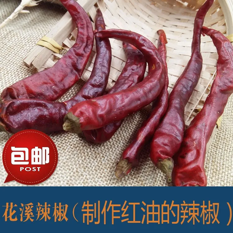 25年新货味道特产花溪辣椒党武辣椒微辣特香辣椒干农家可制作红油