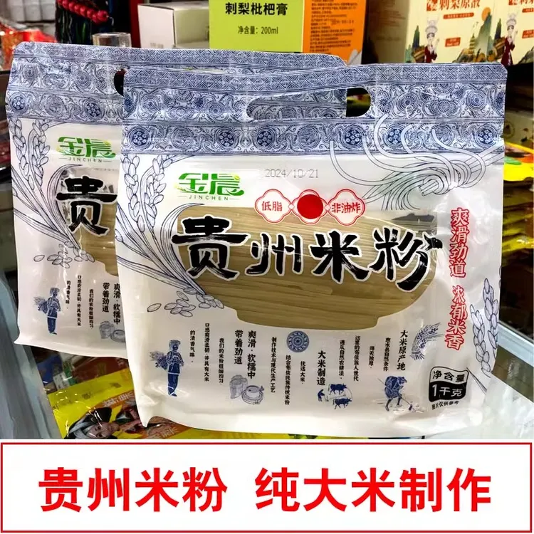 包邮贵州干米粉米线干货纯大米中粗细米粉干适用牛羊肉粉2*1000克
