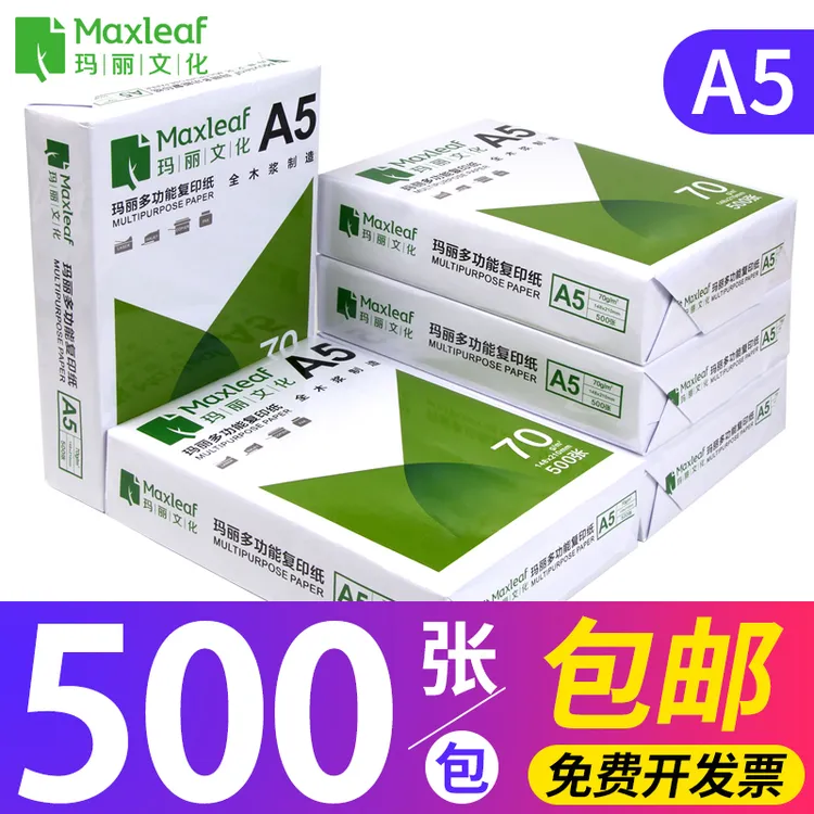 A5纸打印激光复印纸a4纸a3打印纸70g打印白纸单包500张A4纸整箱