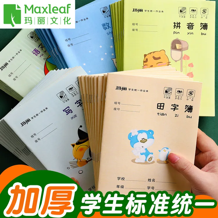 拼音本田字格本作业本数学本生字本英语本幼儿园一二年级作业簿