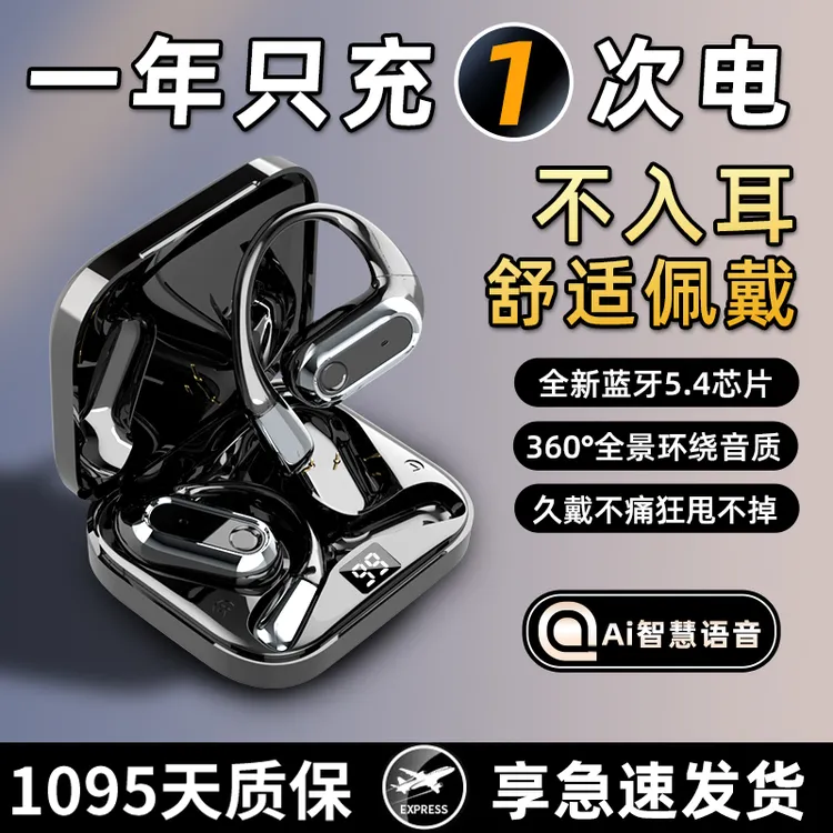 智能开放式无线蓝牙耳机超长续航不入耳高音质挂耳式运动柏林音效