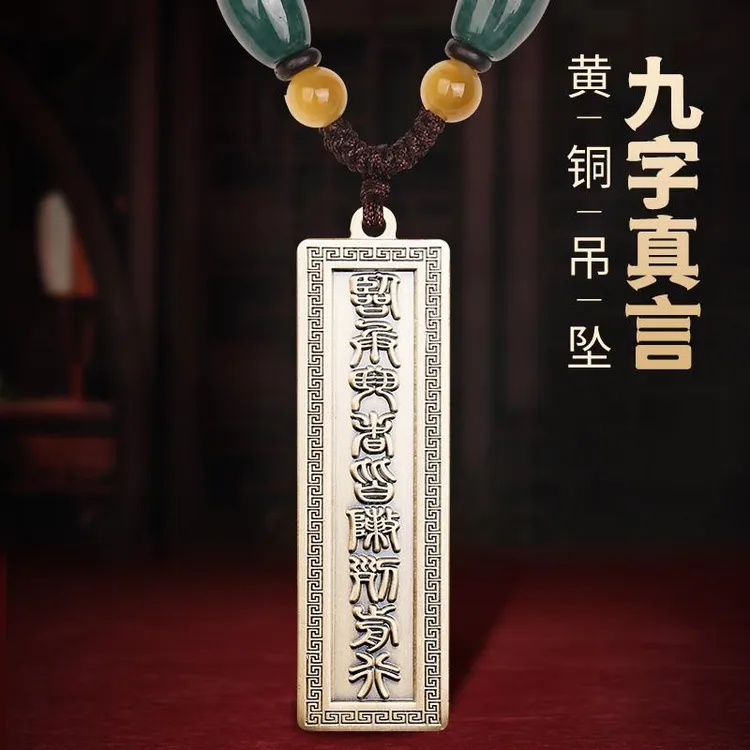 黄铜吊坠 兴道阁九字真言吊坠饰品临兵斗者皆阵列前行项链挂件男