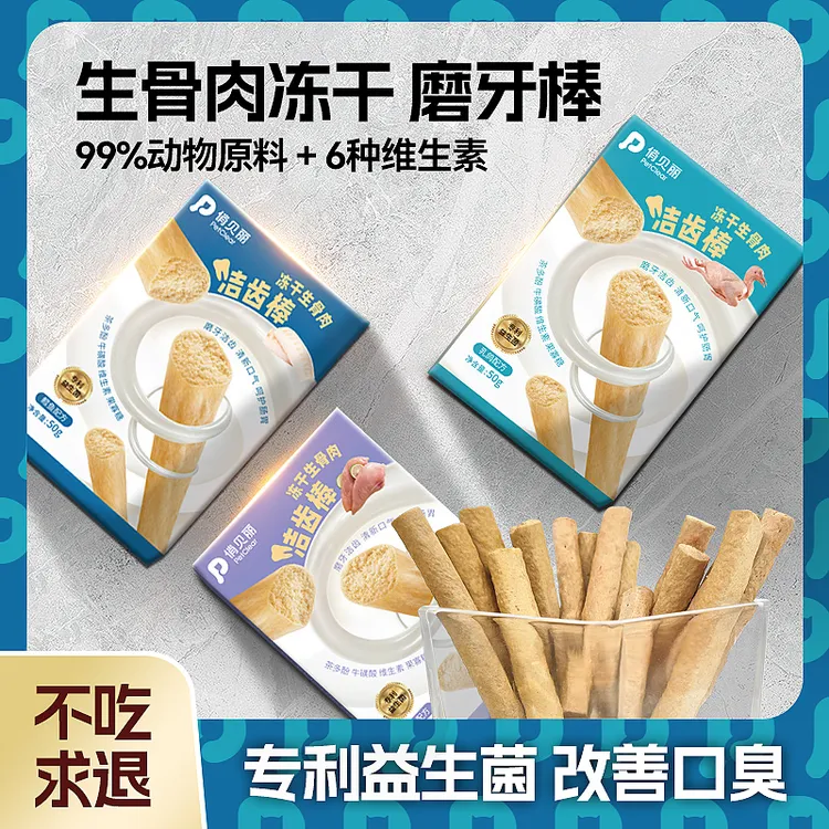 俏贝丽猫咪洁齿冻干生骨肉洁齿棒0诱食剂优质营养生骨肉冻干添加