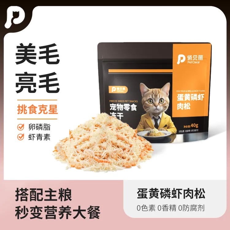 俏贝丽蛋黄磷虾肉松宠物零食猫咪零食猫咪拌粮神器挑嘴肉松骗水