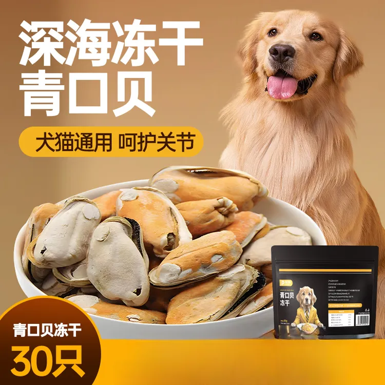俏贝丽青口贝冻干狗狗零食贻贝猫咪幼犬宠物磨牙拌粮伴粮零食