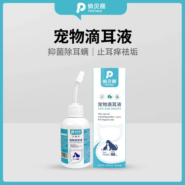 俏贝丽宠物滴耳液抑菌专用止痒祛垢祛味猫狗狗洁耳液耳部清洗