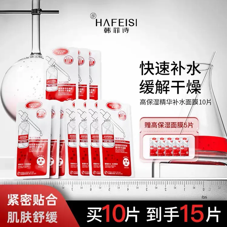 HAFEISI/韩菲诗韩菲诗急救包高保湿精华补水面膜舒缓韩菲诗面膜
