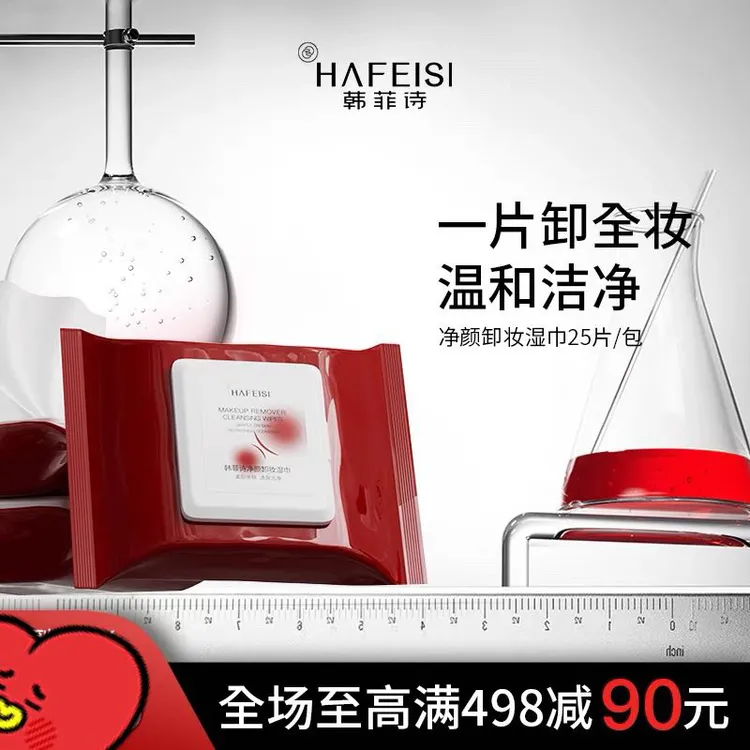 韩菲诗湿巾净颜不刺激卸妆湿巾便携深层清洁温和卸妆25抽体验