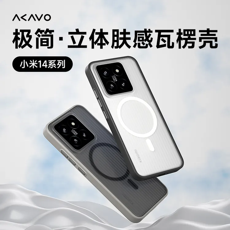 淬炼瓦楞于小米14极简肤14Ultra感磁吸防摔立体二合一全包手机壳
