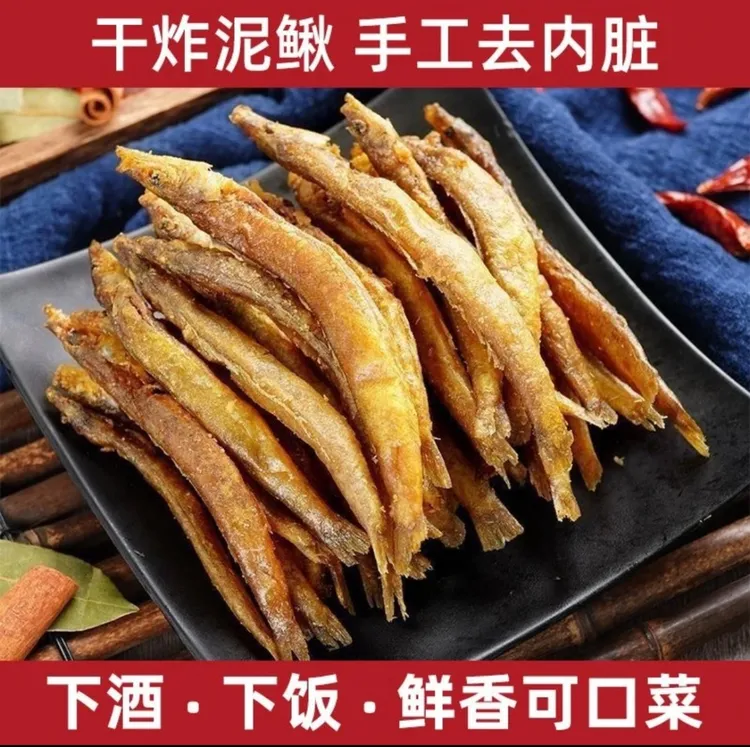 农家土泥鳅干零食去内脏油炸熟即食干净不苦肉质鲜香美味下酒下饭