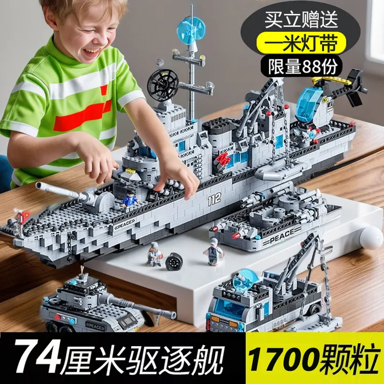 儿童航空母舰积木拼装大型巡洋舰男孩子航母军舰拼插益智玩具礼物