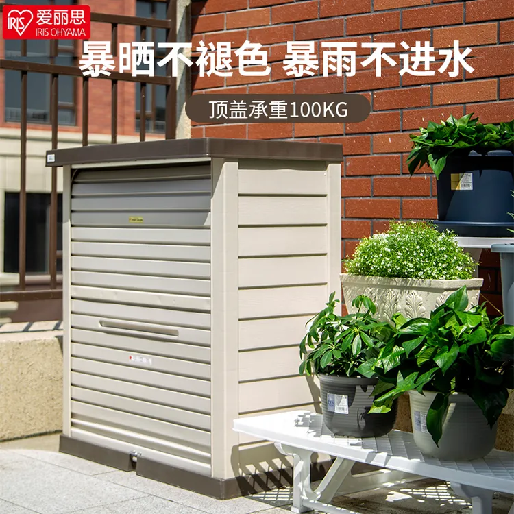 爱丽思户外阳台储物收纳柜庭院防晒防水杂物置物工具架室外爱丽思