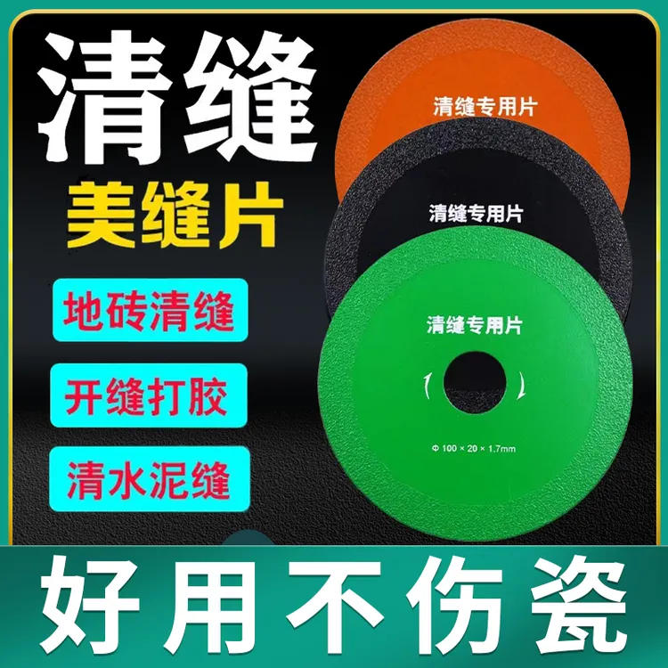 美缝清缝锯片清水泥缝开缝金刚砂不蹦多功能瓷钎焊锯片耐磨超薄