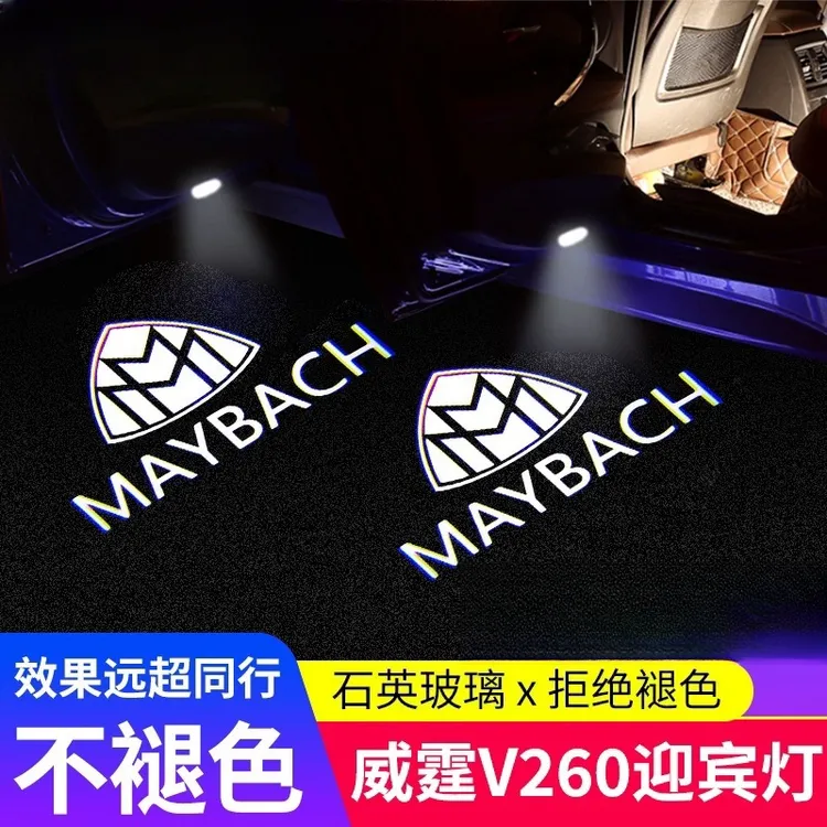 适用奔驰S级迎宾灯迈巴赫 S320L/S350L/S400L/S450L/改装车门投影