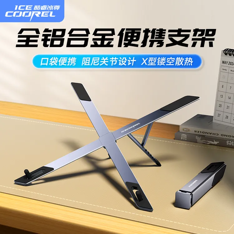 酷睿冰尊笔记本支架铝合金小巧便携移动办公立式升降调节电脑散热