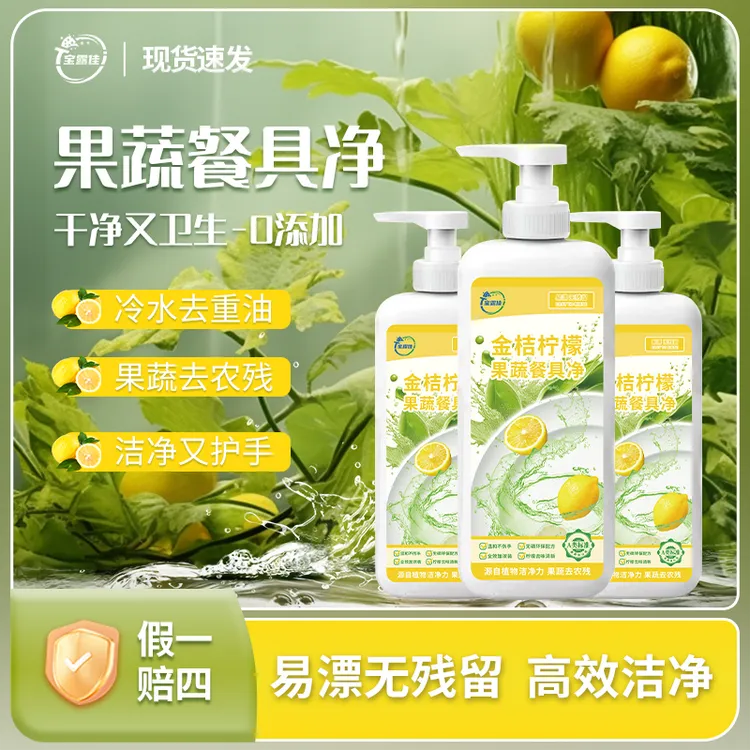 【拍一发三】官方正品柠檬果蔬餐具净大容量家用去农残去油洗洁精