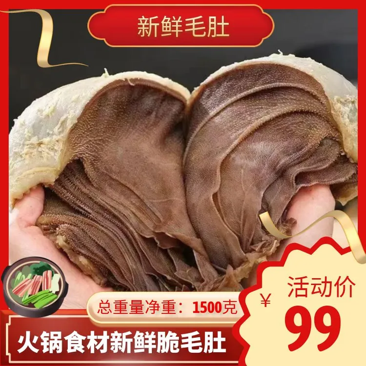 【净重3斤/包】牛毛肚整块新鲜精选牛百叶牛肚