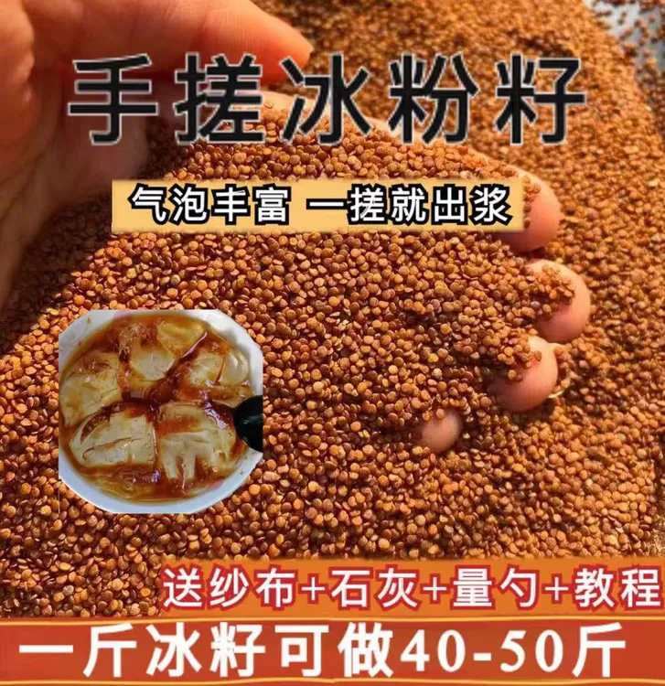 四川手工气泡冰粉籽爱玉籽实体出摊商用冰粉新鲜手搓冰粉家用散装