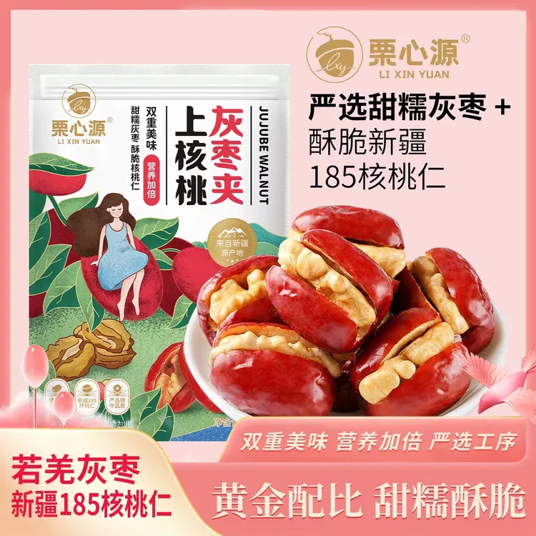 栗心源灰枣夹核桃新疆特产营养孕妇小零食110克*4包无核原味新鲜