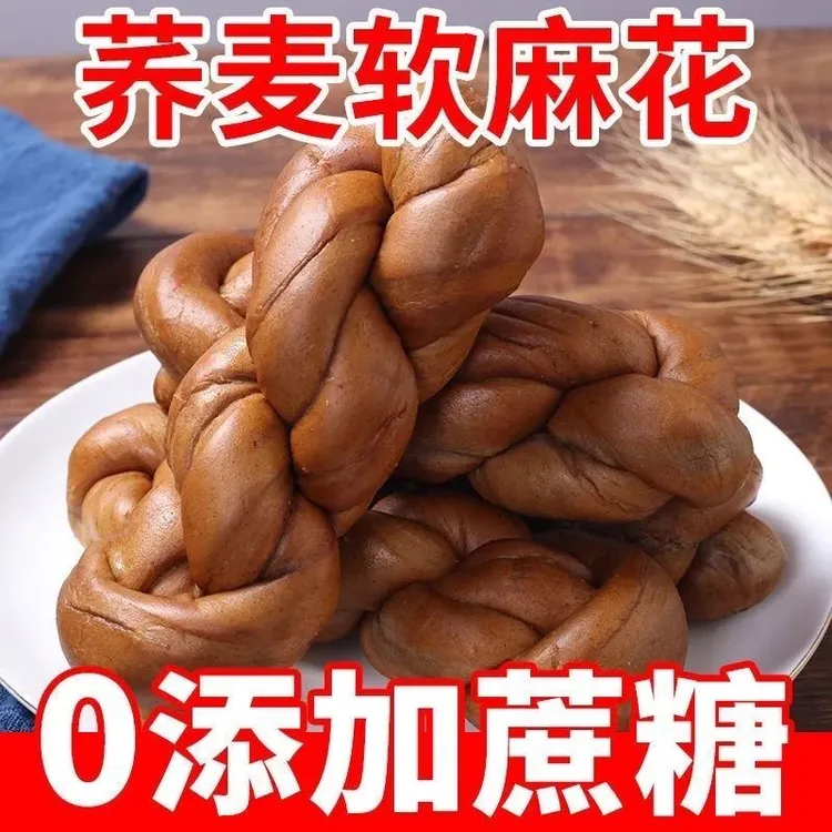 【新品冲量】0蔗糖手撕软麻花荞麦麻花黑麦全麦麻花粗粮休闲零食