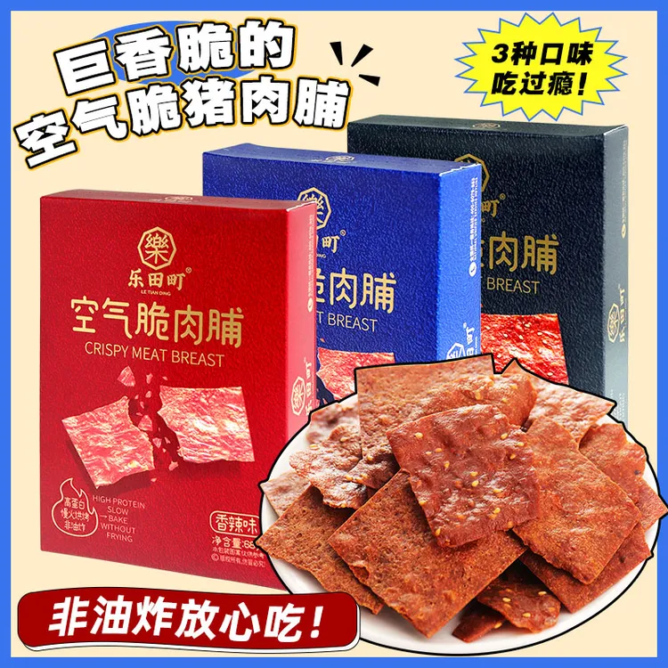 乐田町香辣芝麻空气脆肉脯脆片猪肉脯非油炸充饥休闲办公室小零食