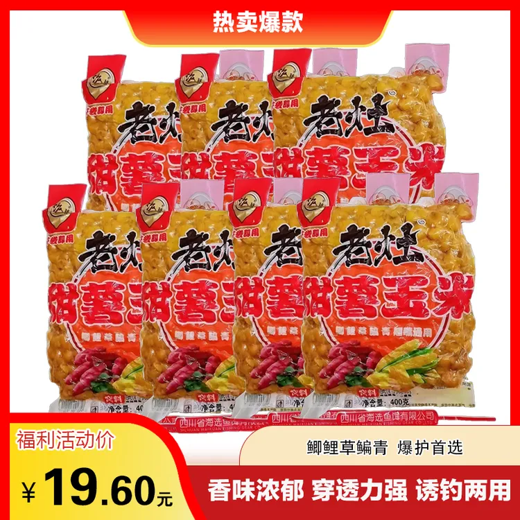 天网海选老灶甜薯玉米 酒香杂粮 野钓专攻鲫鲤草鳊青翘嘴通用窝料
