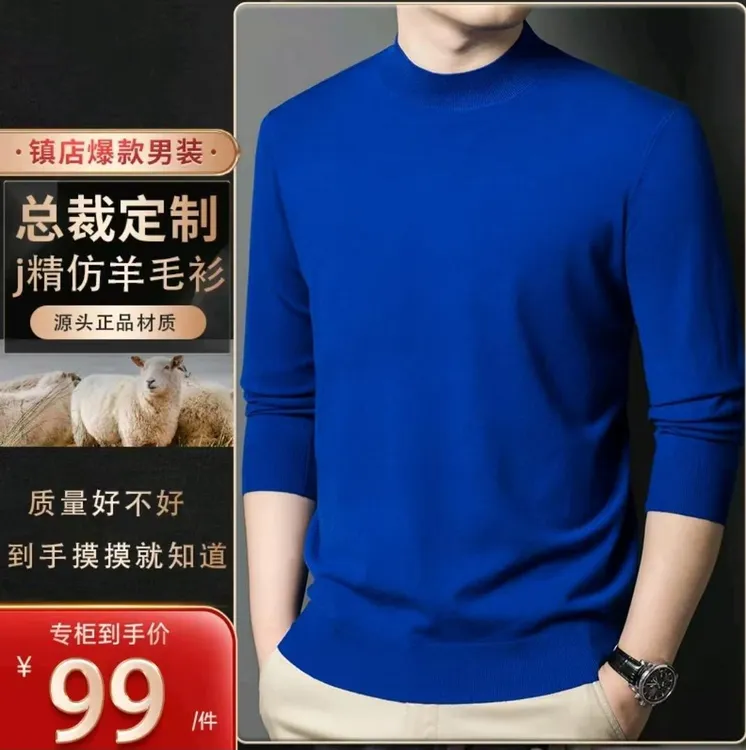 【轻奢羊毛衫】秋冬高档男士半高领长袖纯色休闲亲肤针织毛衣打底衫