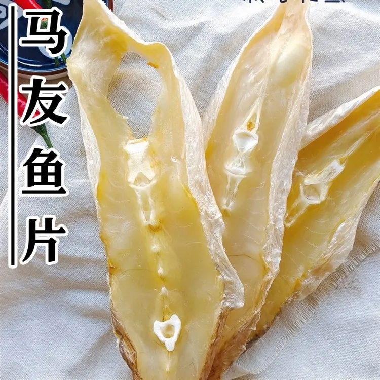 广东阳江 深海淡晒马友鱼干 中段肉片 肉质鲜美  250g-500g 鲜甜