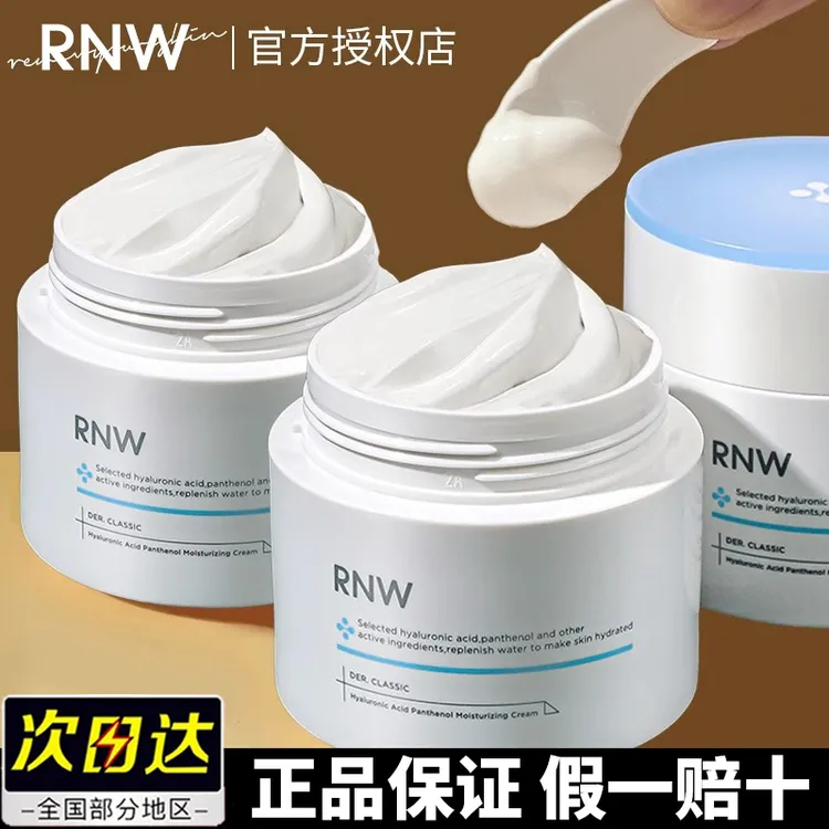 RNW面霜抗氧大白罐深层补水滋润秋冬密集舒润保湿霜紧致四季修护r