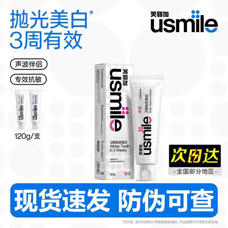 usmile牙膏笑容加官方正品美白抗敏感清新口气清洁口腔去渍亮白女