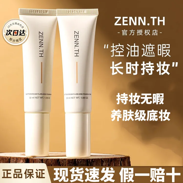 ZENN.TH粉底液新款净肤无瑕粉底液油皮持妆遮瑕膏持久养肤bb霜女