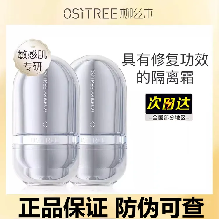 新款柳丝木特护变色隔离霜妆前乳敏肌打底提亮遮瑕保湿三合一学生