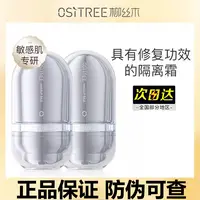 新款柳丝木特护变色隔离霜妆前乳敏肌打底提亮遮瑕保湿三合一学生