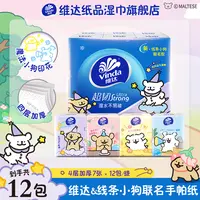 【线条小狗联名】维达超韧魔法小狗印花手帕纸4层7片12包/提无香