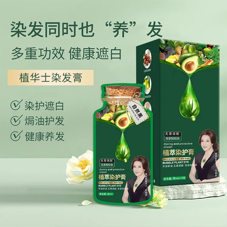 【刘晓庆推荐 拍一发2盒20袋 植士华护染霜植物染发剂染发膏黑茶色