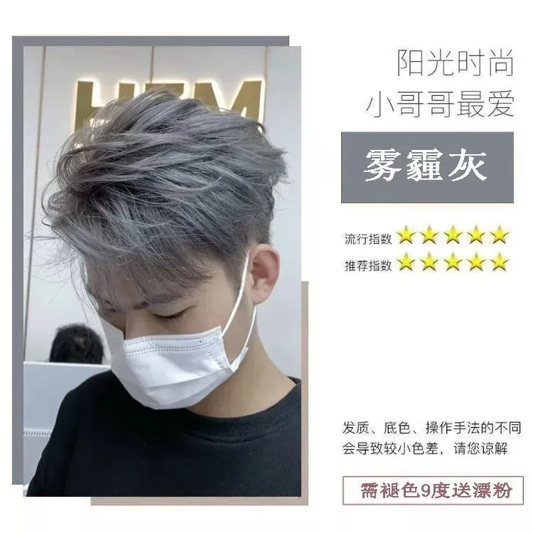 灰色染发膏雾霾灰染发剂男2024流行色植物不掉色自己在家染显白色