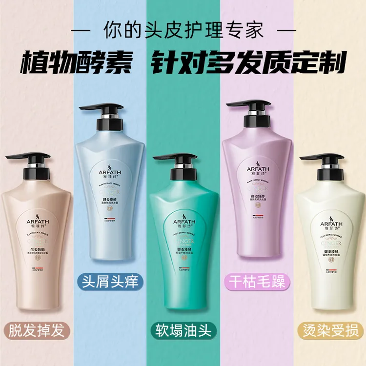 雅菲诗御姜臻酵洗发水护发素680ml清爽蓬松柔顺亮泽持久留香沐浴