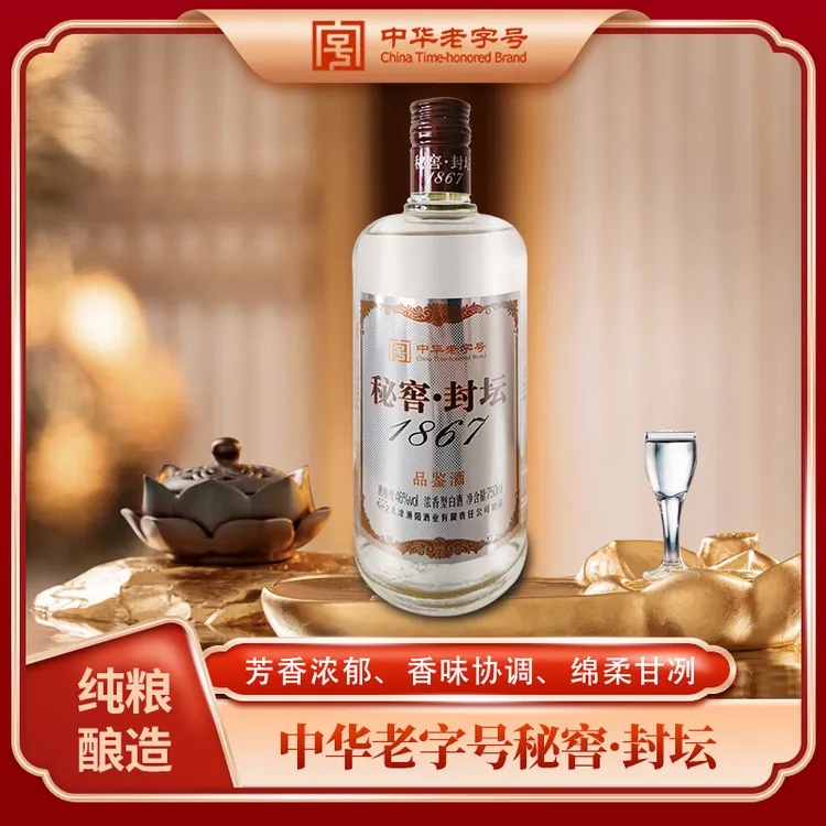 漁陽1867老字号品鉴酒浓香型750ml*2白酒瓶装口粮酒46度750ml