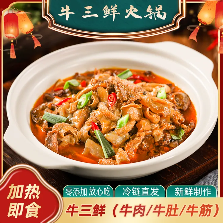 楚小帮品牌牛三鲜火锅1200克净含量荆楚特色产品配料简单发货快