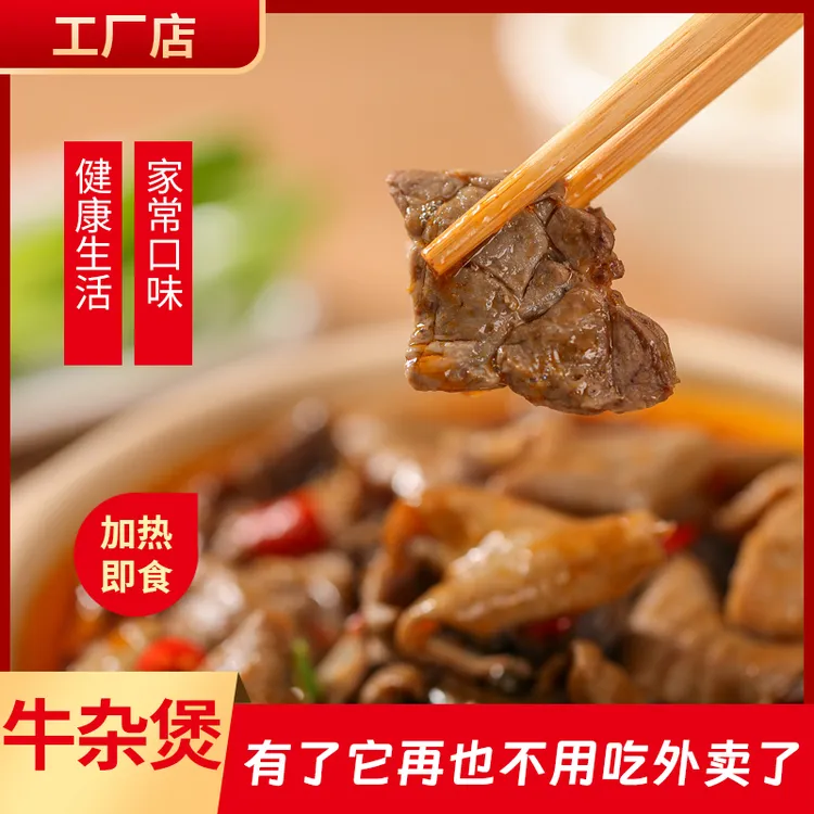 楚小帮牛杂煲320g*2家常口味方便菜健康无添加冷冻发货加热即食