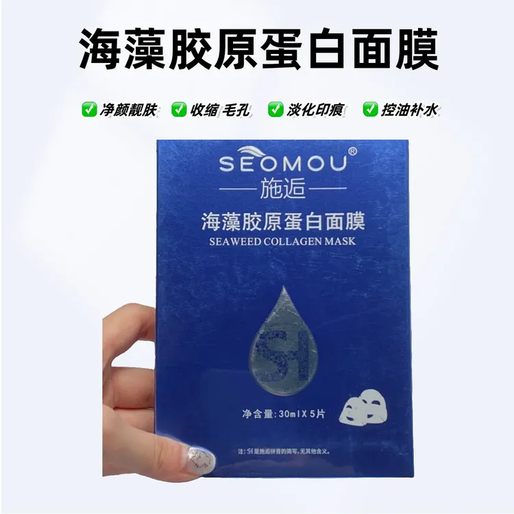 施逅海藻胶原蛋白水晶面膜保湿补水提拉紧致修护舒缓逆龄养肤深层