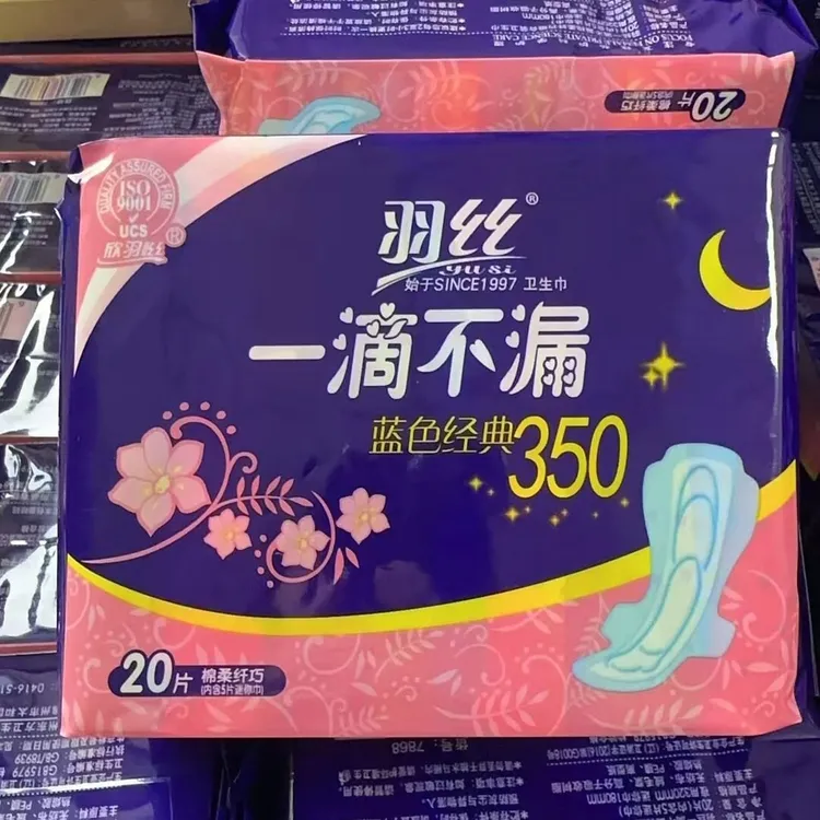 羽丝蓝色经典350卫生巾纯棉夜用防侧漏组合加长产妇姨妈巾迷你巾